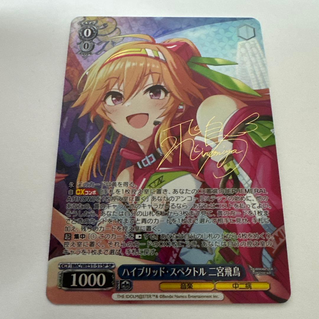 ハイブリッド・スペクトル　二宮飛鳥　SP