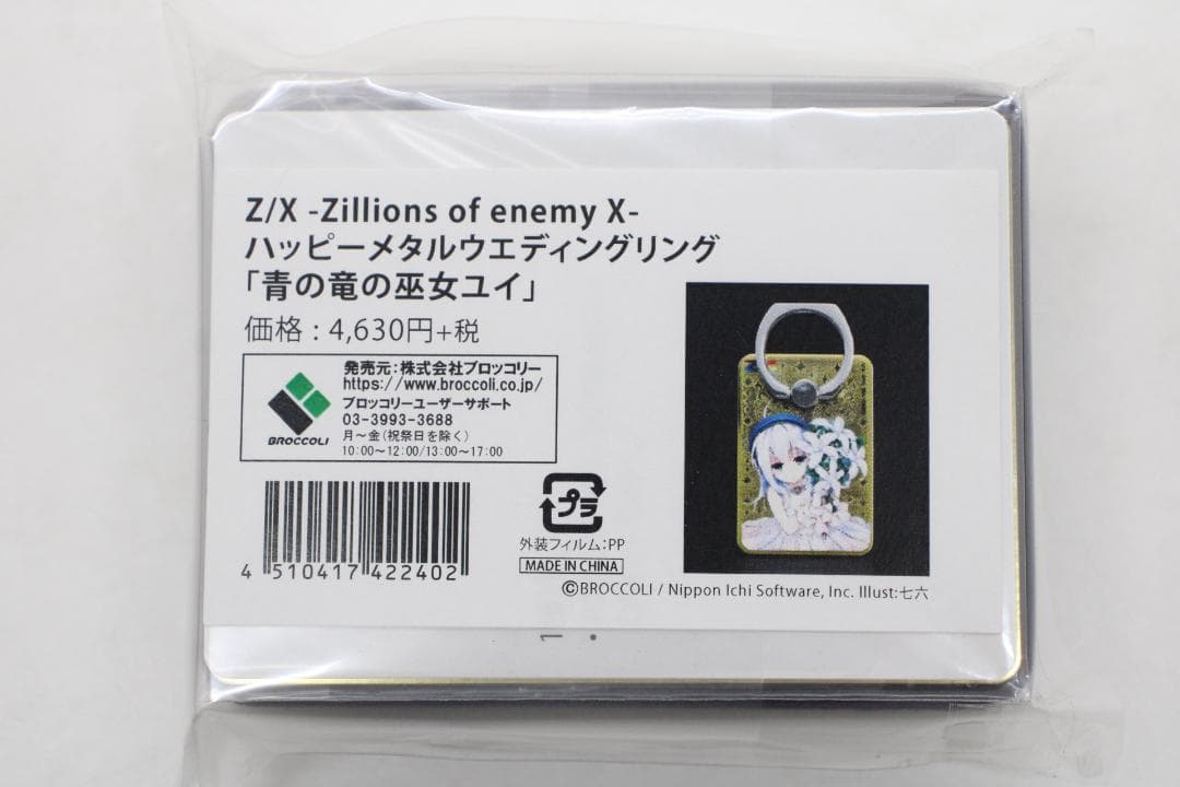 ハッピーメタルウエディングリング 青の竜の巫女ユイ 43-EY0226-01