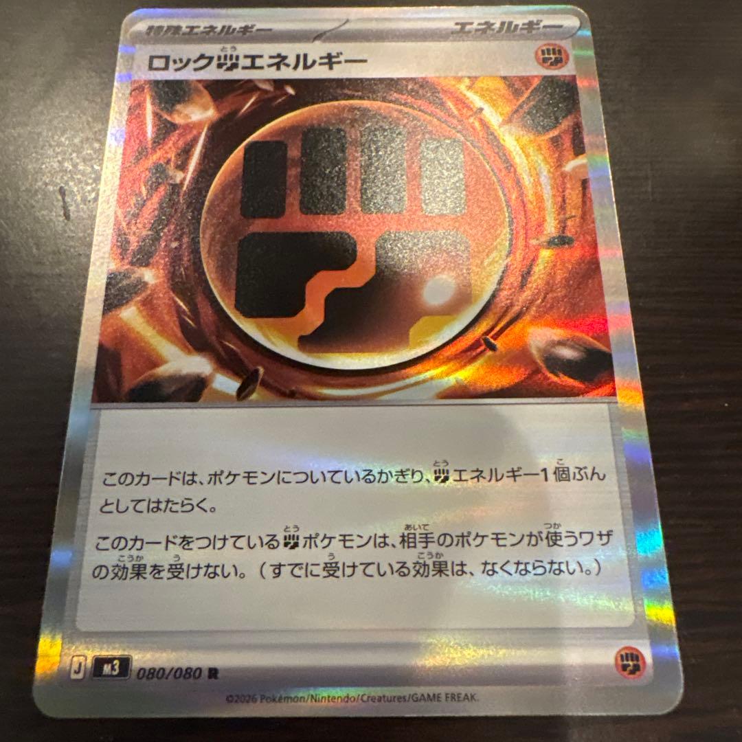 ポケモンカード ロック闘エネルギー 080/080 R ミラー - メルカリ