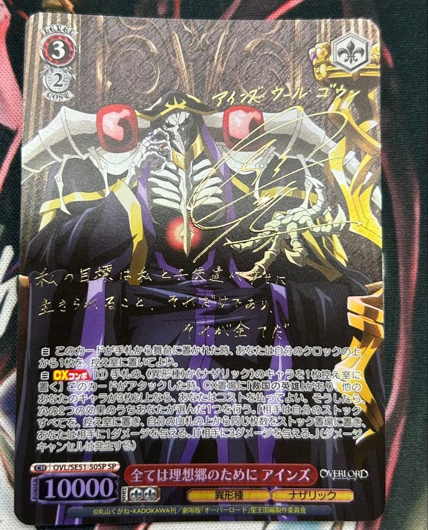 全ては理想郷のために アインズ SP オーバーロード 聖王国編 ヴァイス