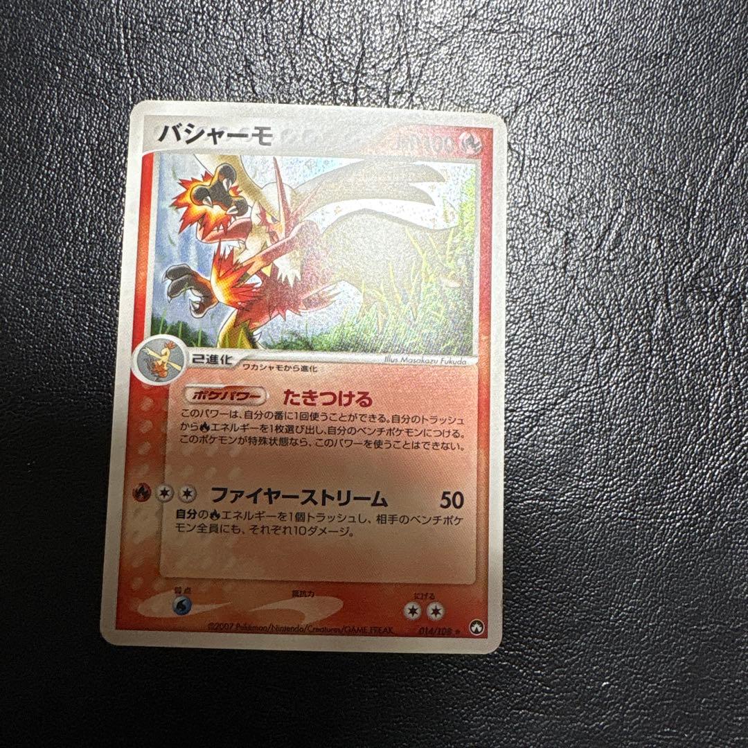 （アンリミ）バシャーモ ワールドチャンピオンズパック 014/108 WCP