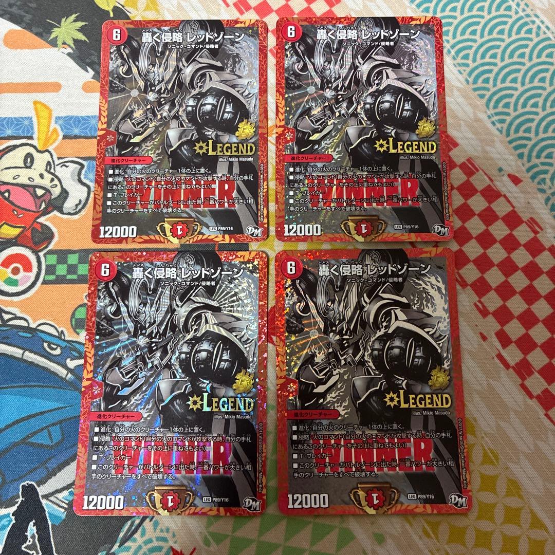 轟く侵略レッドゾーン winner シク 黒 4枚