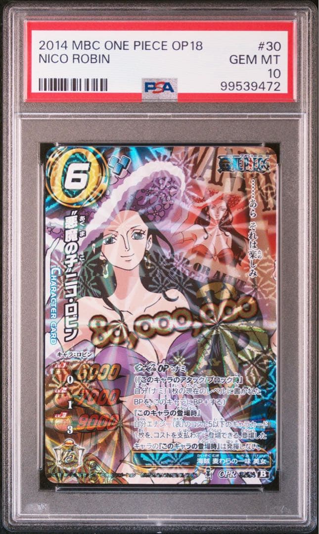 ミラバトonepiece ワンピース　ロビン robin psa10