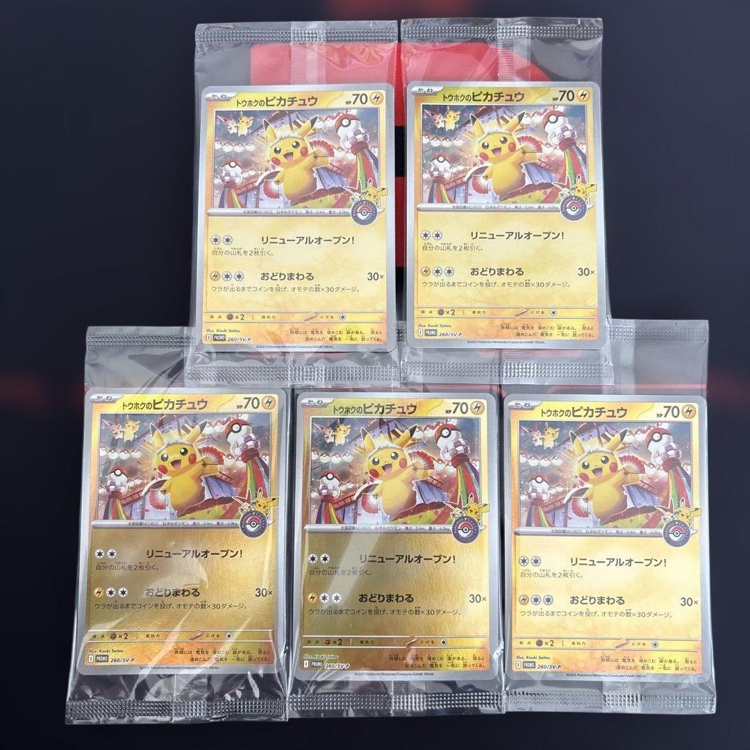 トウホクのピカチュウ 未開封 260/SV-P スペシャルBOX - メルカリ