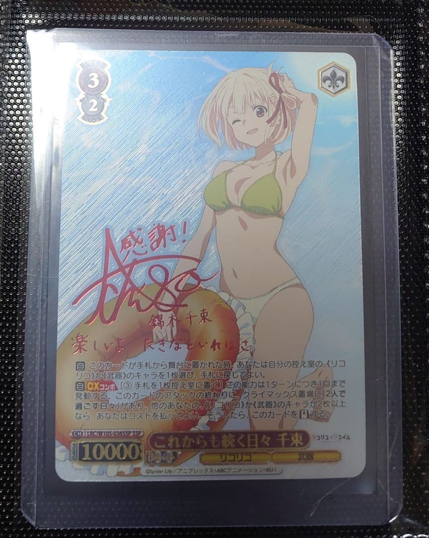 ち*2様 これからも続く日々　千束　SSPサイン