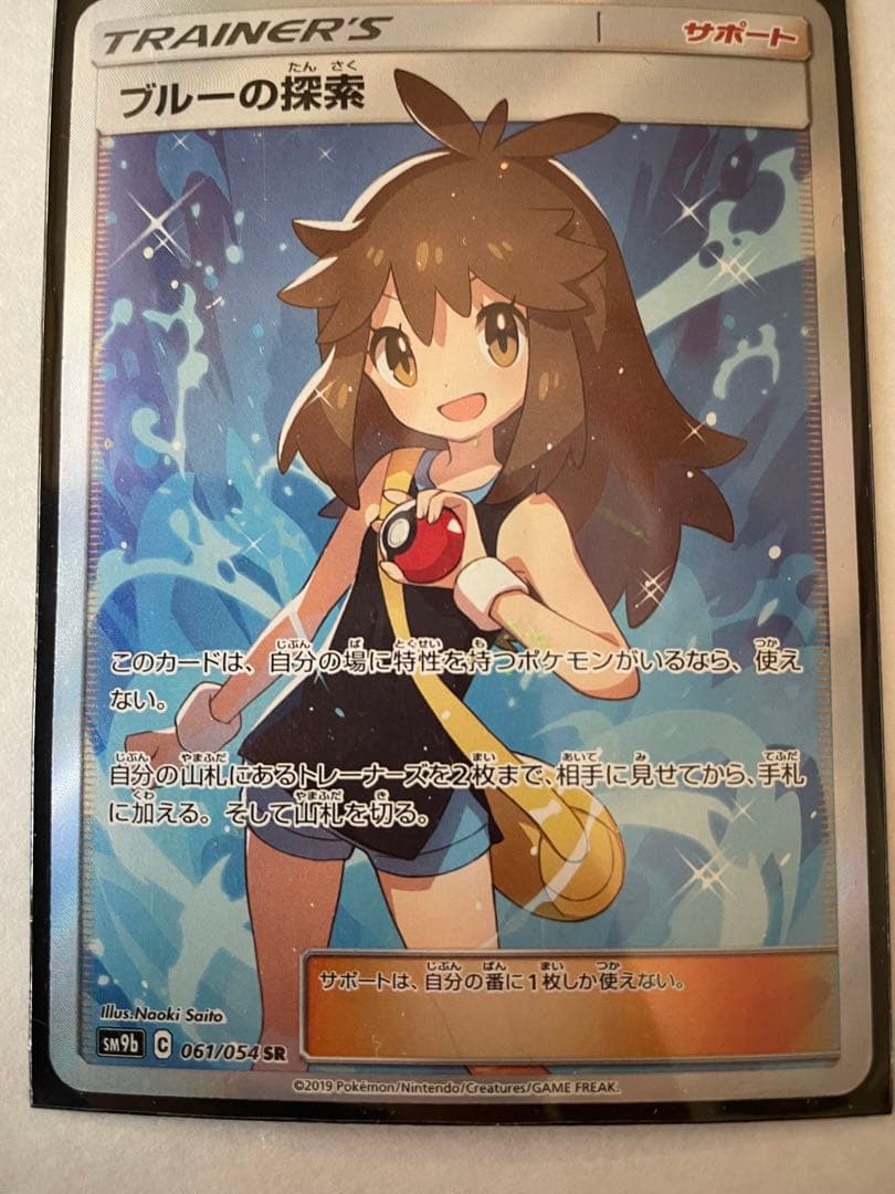 ポケモンカード ブルーの探索 SR