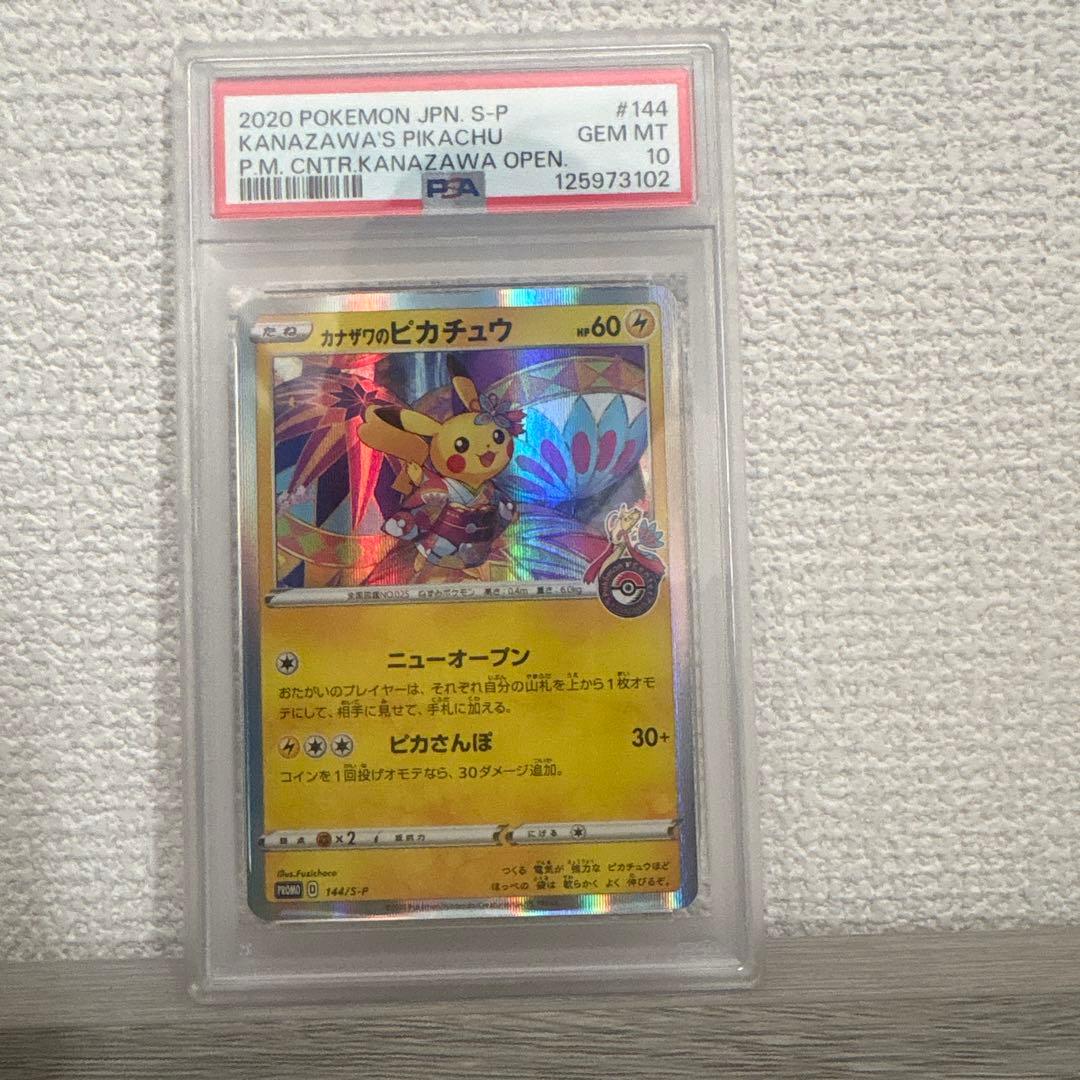 カナザワのピカチュウ PSA 10 ポケカ ポケモン