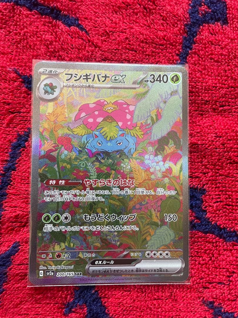 フシギバナex sar ミュウex ur フシギバナex sar ミュウex ur フシギバナex sar ミュウex ur