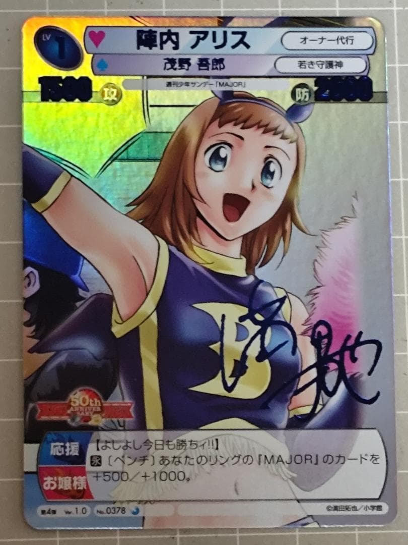 サンデーvsマガジン MAJOR 陣内アリス 青サイン入り - メルカリ