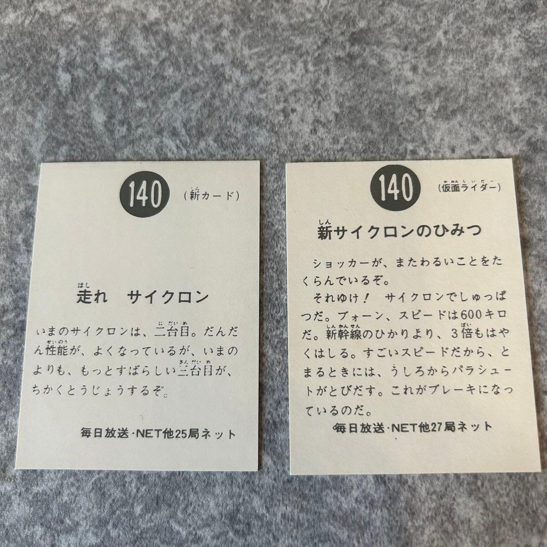 仮面ライダーカード 復刻版 全546枚 仮面ライダーチップス仮面ライダー