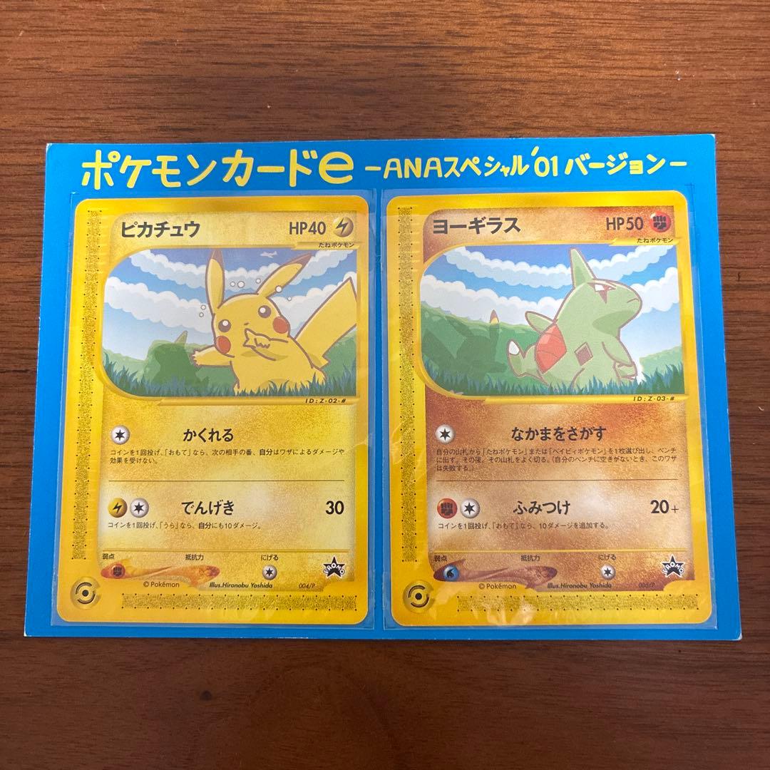ポケモンカードe ANAスペシャル01バージョン