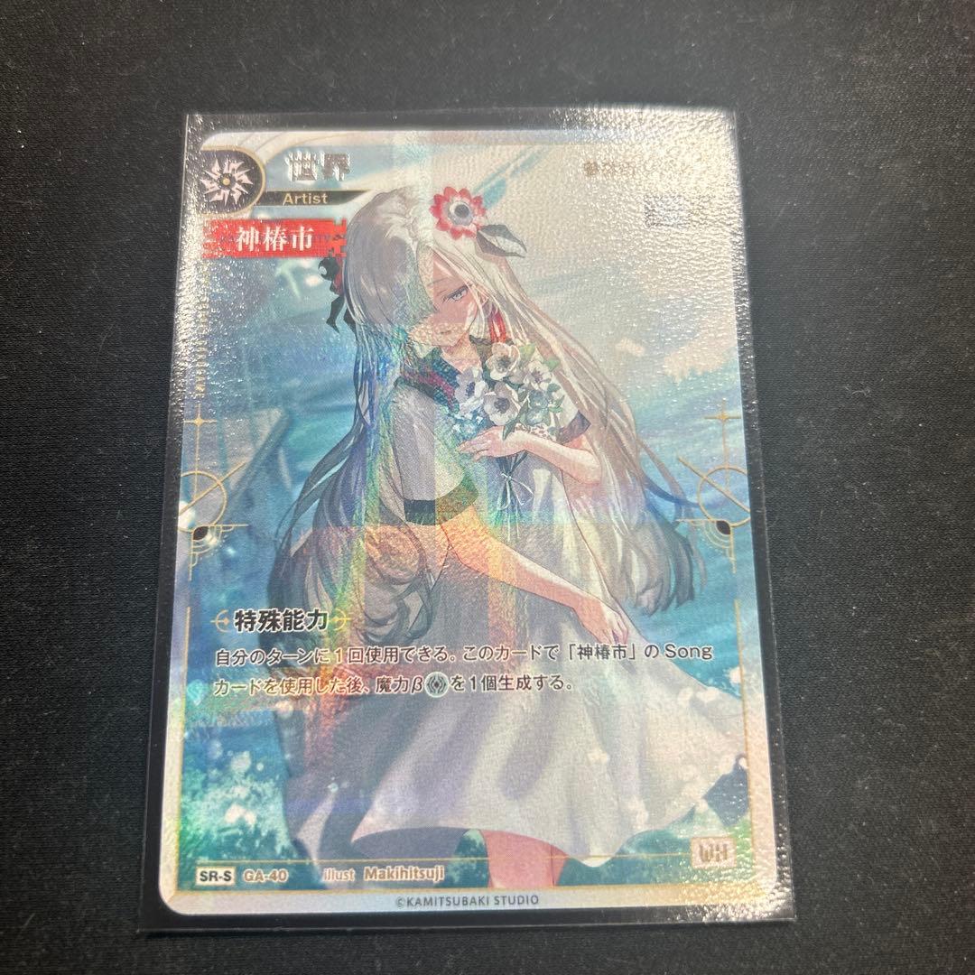 神椿TCG 参番街の少女 世界　SR-S