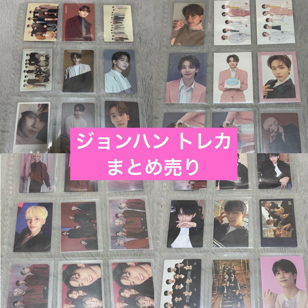 SEVENTEEN ジョンハン トレカ まとめ売り SEVENTEEN ジョンハン トレカ まとめ売り - メルカリ
