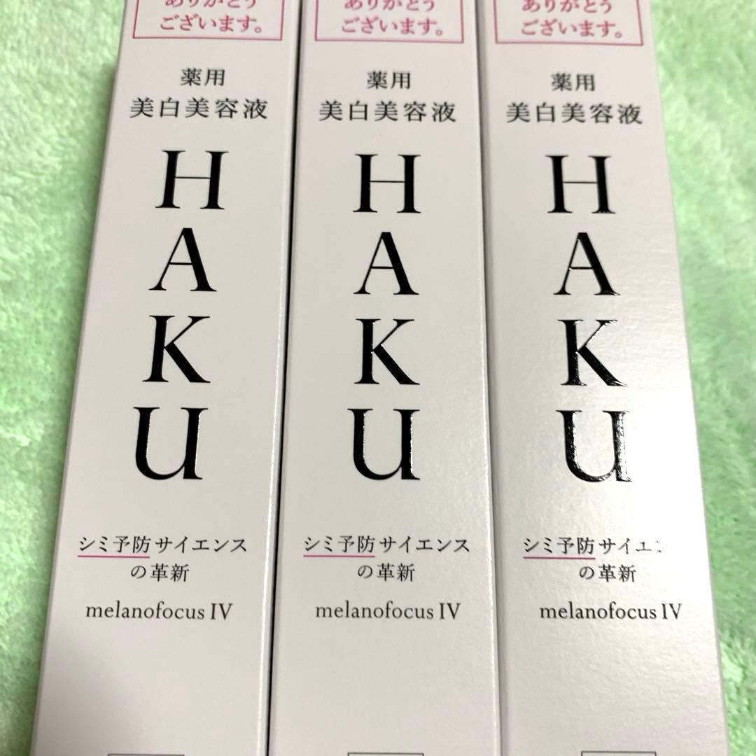 HAKU 美白美容液 3本セット20g×3個セット