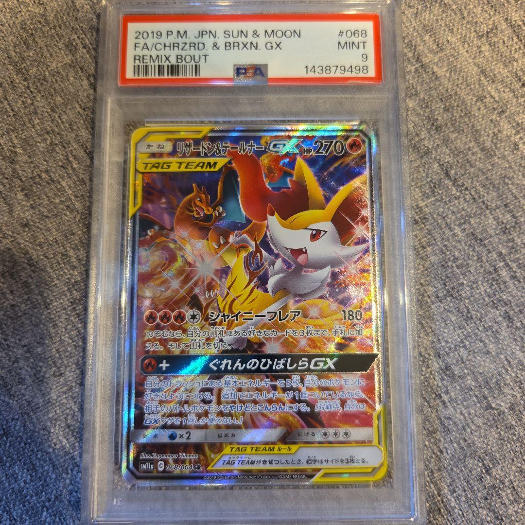 PSA9 リザードン＆テールナー GX ポケモンカード SA ダブルブレイズ 状態A-〕リザードン＆テールナーGX(SA)【SR】{068/064}