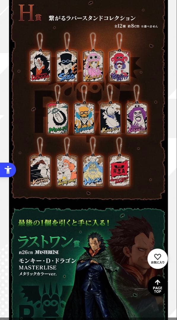 1ロット売り81点 ワンピース 革命の炎 一番くじ ABCDEFGHラストワン賞