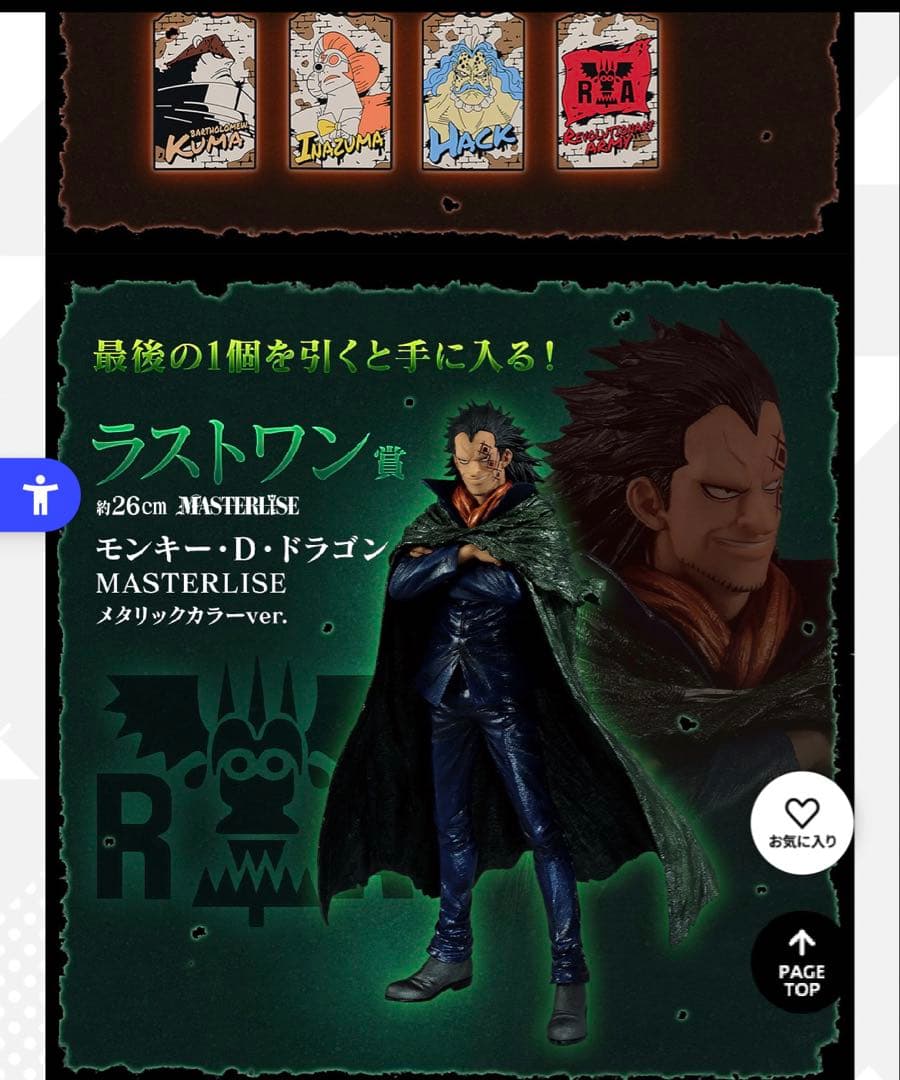 1ロット売り81点 ワンピース 革命の炎 一番くじ ABCDEFGHラストワン賞