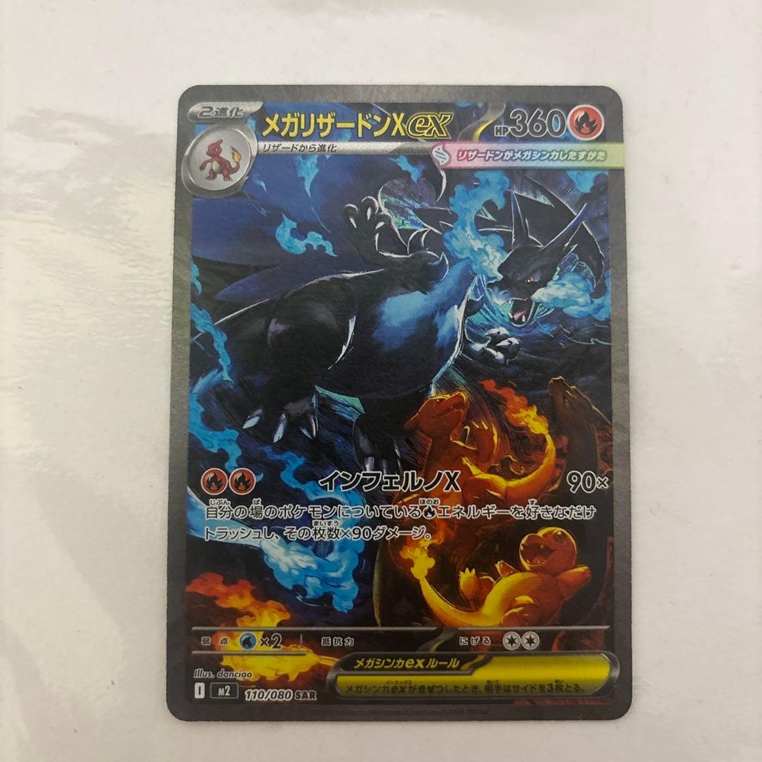 ポケモンカード インフェルノx メガリザードンX ex SAR Amazon.co.jp: ポケモンカードゲームMEGA M2 拡張パック インフェルノX