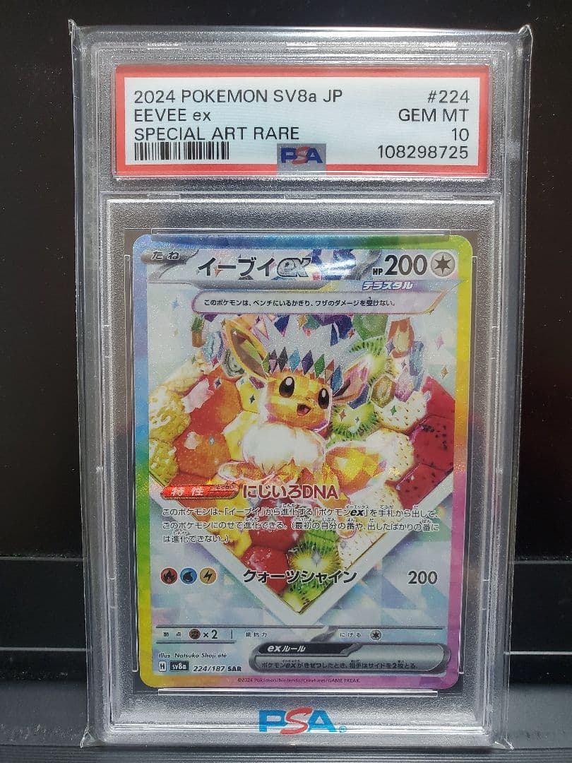 2024 ポケモンカード イーブイex 224/187
