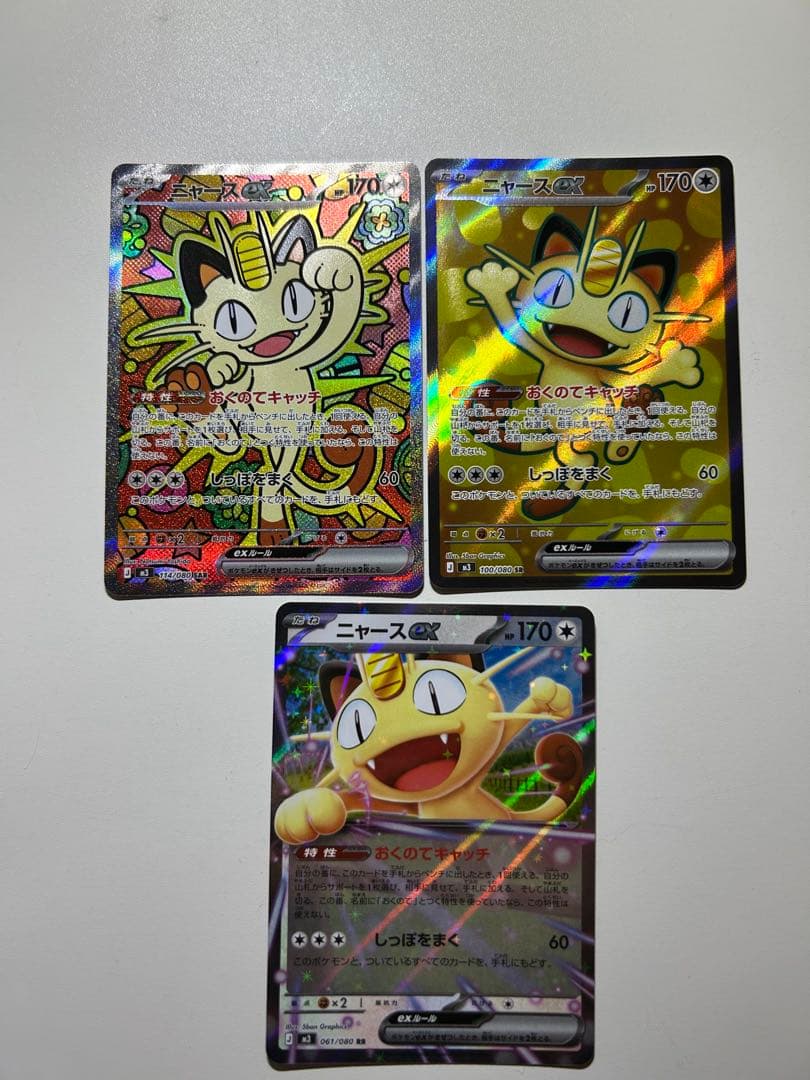 ニャースex sar 美品 ムニキスゼロ　3枚セット 　ポケモンカード