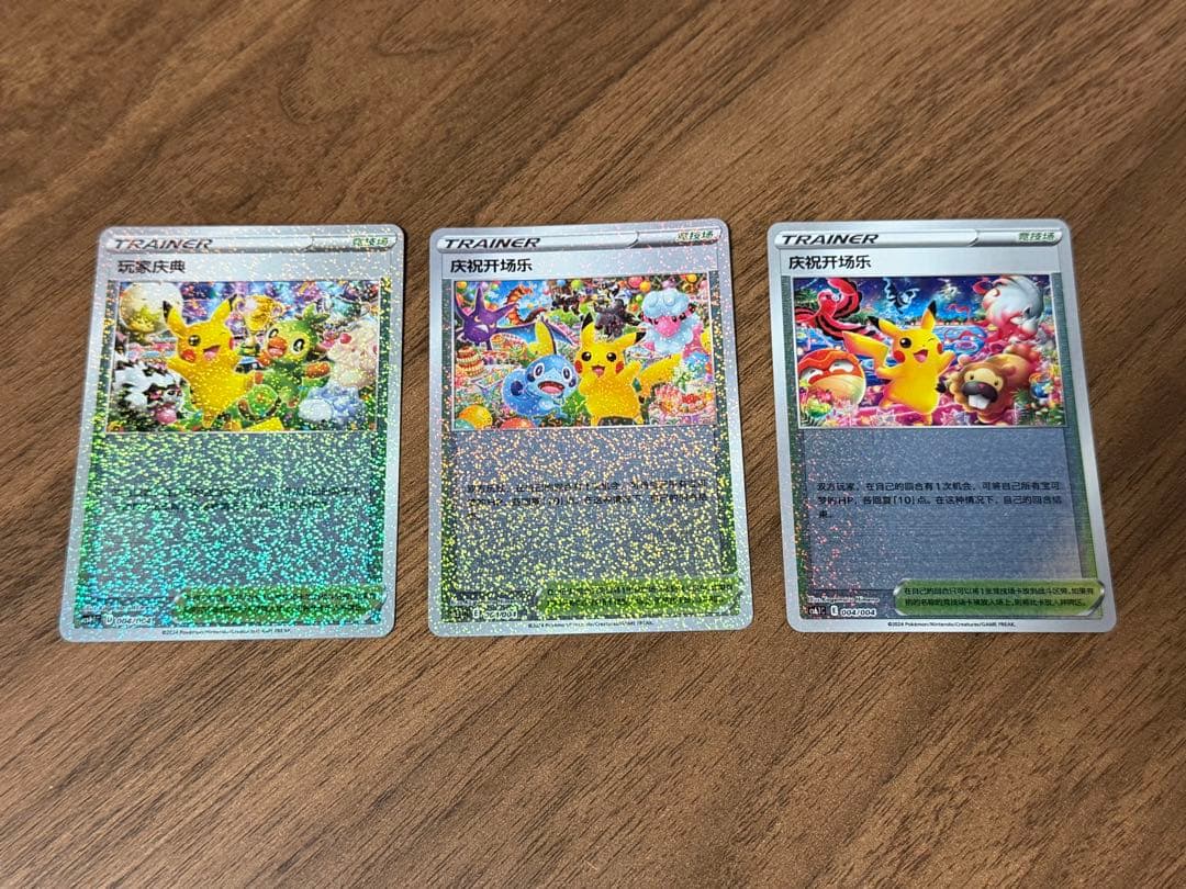 2024ポケカ おいわいファンファーレ：チャンピオンシップ プロモ