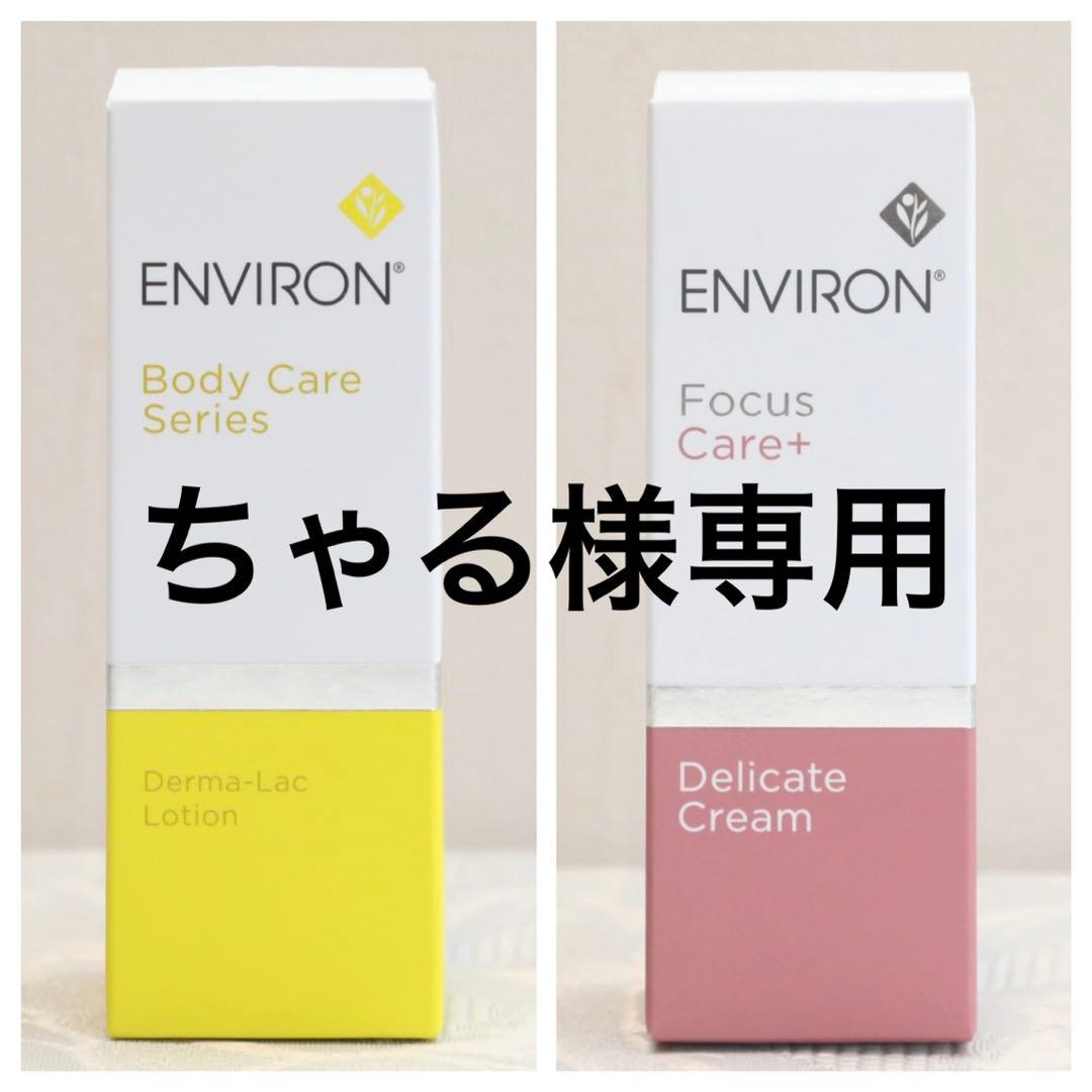 エンビロン ENVIRON ダーマラックローション　100ml