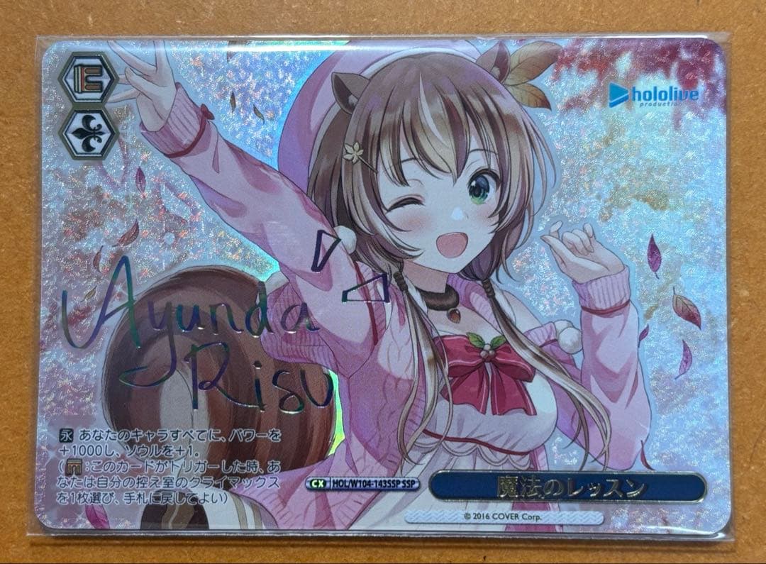 ヴァイスシュヴァルツ 魔法のレッスン アユンダ・リス SSP WS ホロライブ