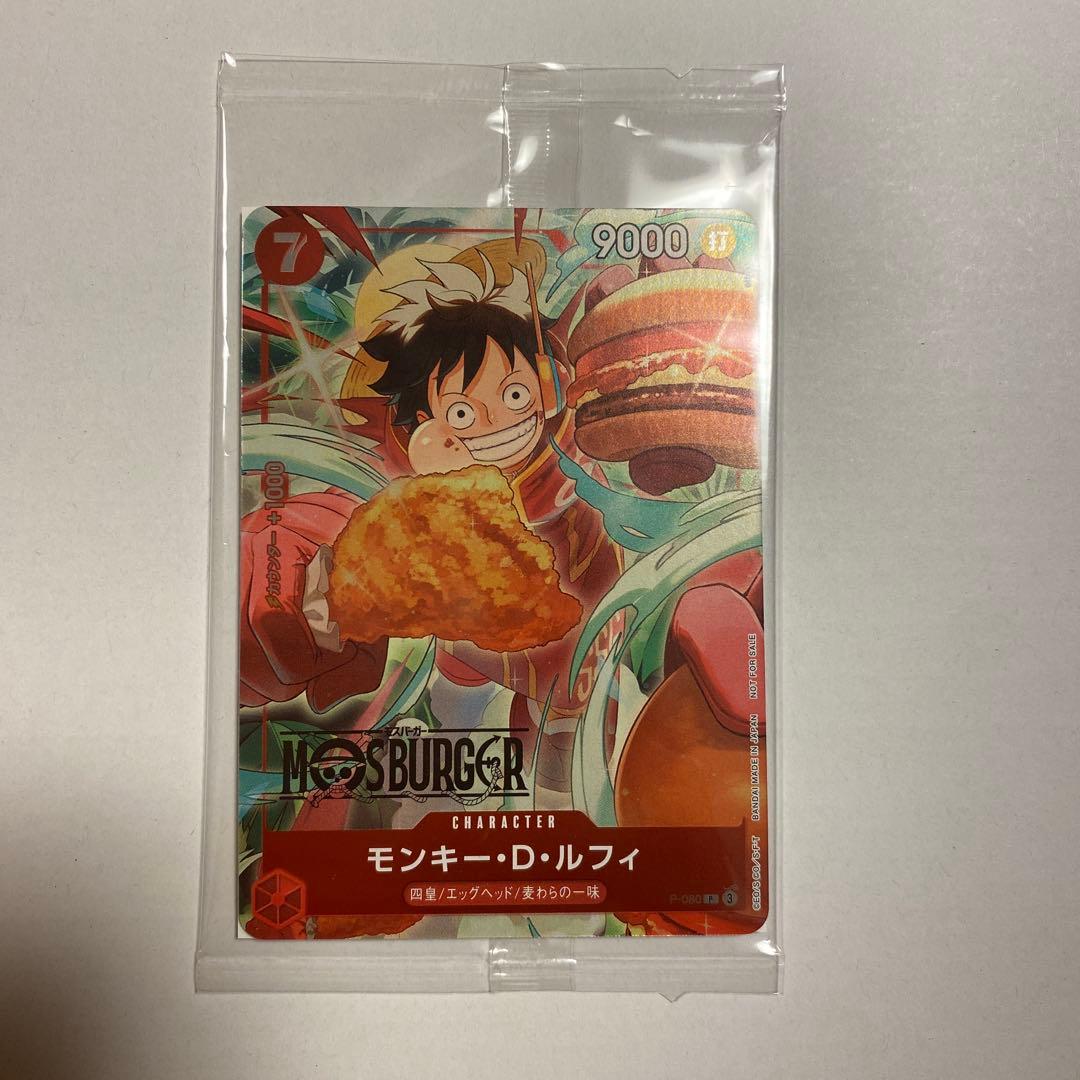 モンキー・D・ルフィ：モスバーガー P-080 福袋