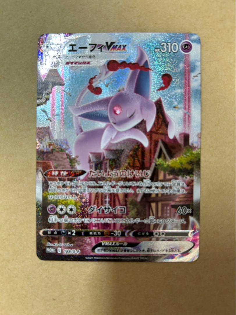 ポケカ　ポケモンカード　エーフィVMAX 189/S-P　イーブイヒーローズ
