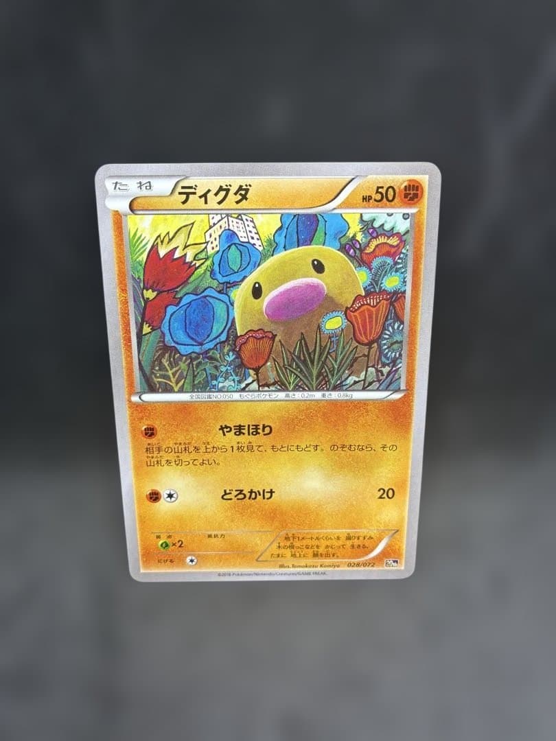 ポケモンカード　ディグダ　20th こみやトモカズ