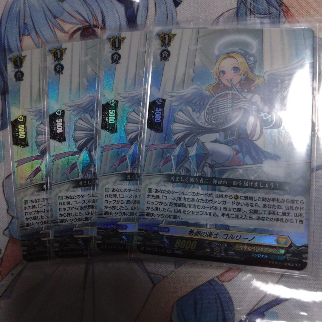 勇奏の楽士 コルリーノ 4枚セット RR