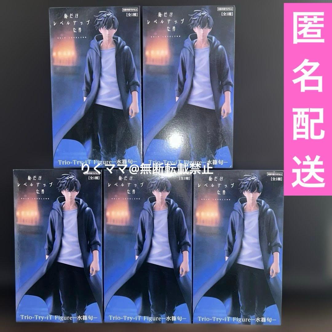 【5体セット】俺だけレベルアップな件　フィギュア　水篠旬 TVアニメ『俺だけレベルアップな件』の主人公・水篠旬がプライズ