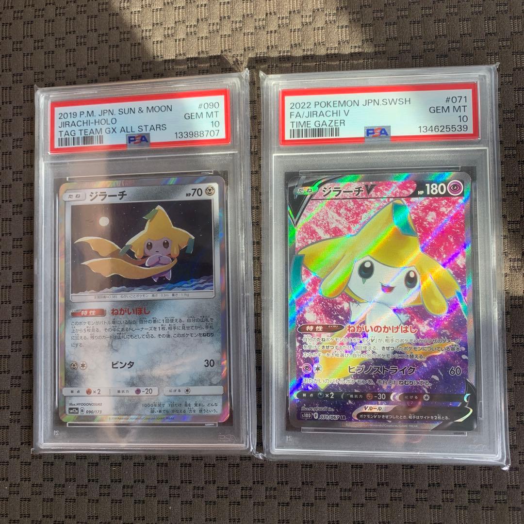 ジラーチPSA10 2枚セット 2枚セット PSA10 ジラーチ A s3a 050/076 伝説の鼓動 - メルカリ