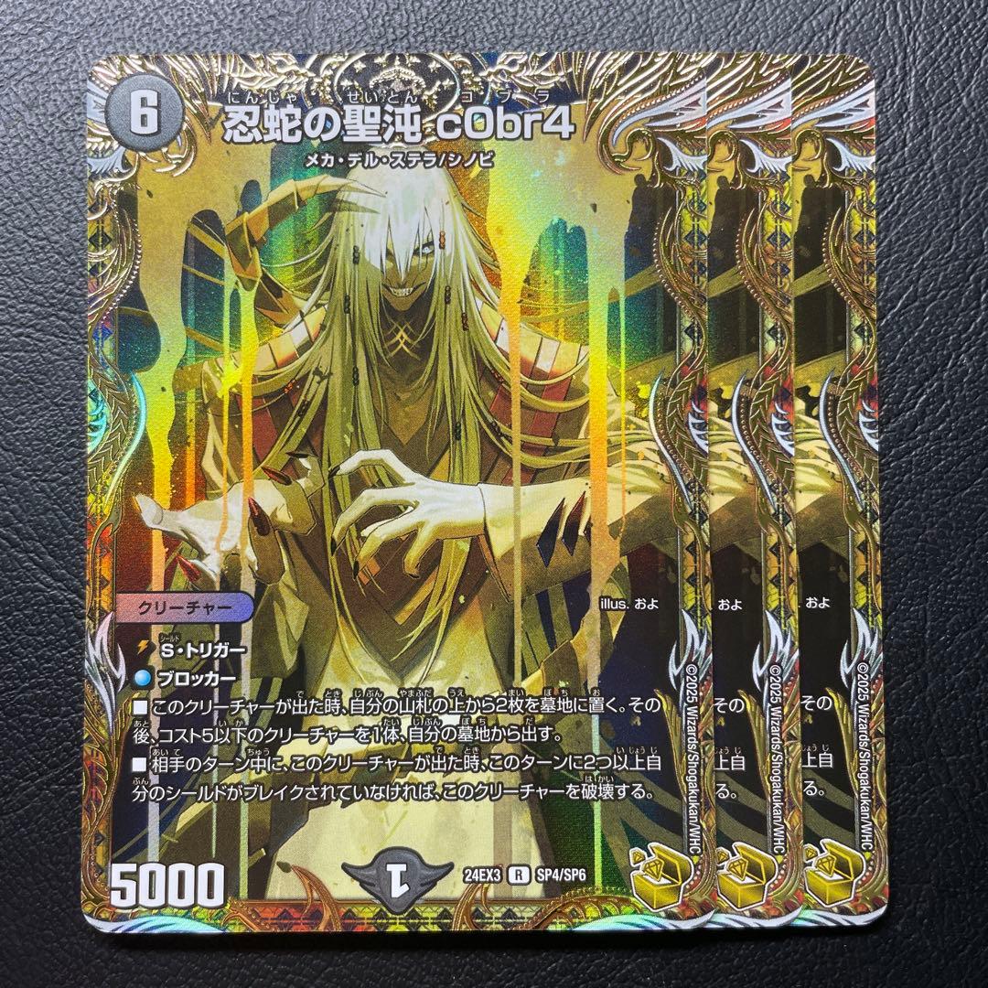 デュエルマスターズ忍蛇の聖沌 c0br4金トレジャー