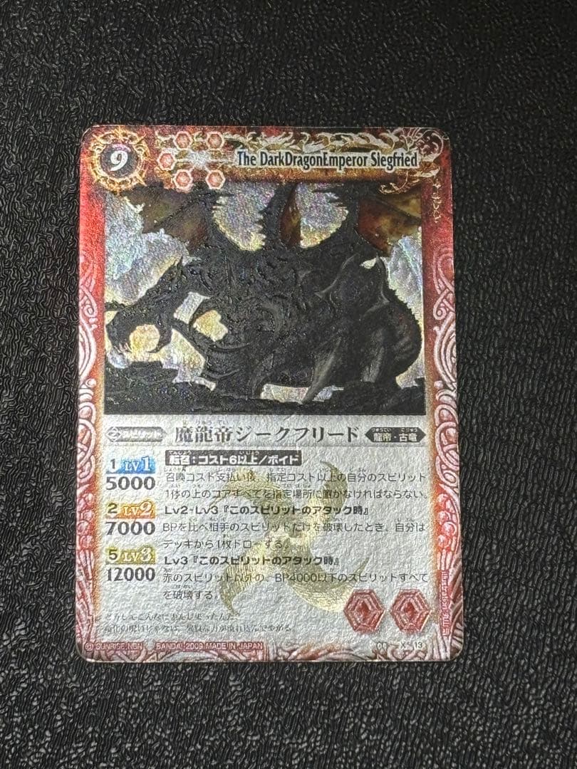 バトルスピリッツ 魔龍帝ジークフリード 初期 Xレア レリーフ - メルカリ