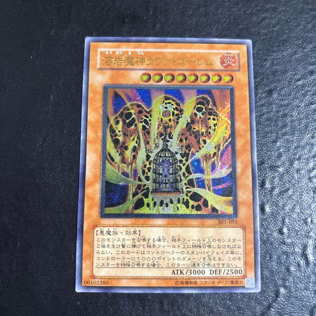 ゆ*る様 遊戯王　溶岩魔神ラヴァゴーレム　レリーフ 状態D〕溶岩魔神ラヴァゴーレム【レリーフ】{301-051}《モンスター》