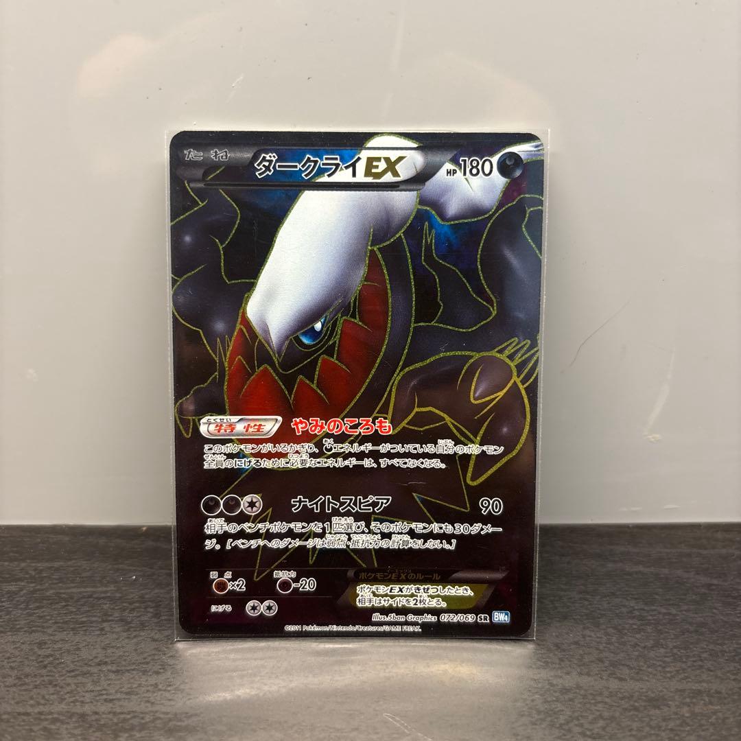 美品‼️ポケモンカードゲーム　ダークライEX 072/069 SR BW4 ポケカ ポケモンカード】ダークライEX（SR）【BW4 072/069】 | 買取専門店