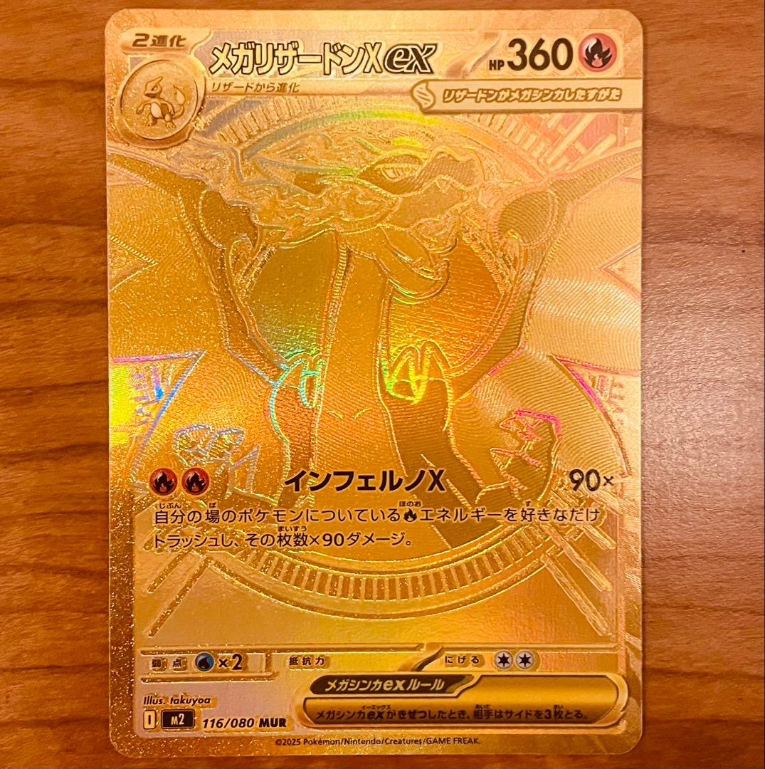 メガリザードンX mur ポケモンカード