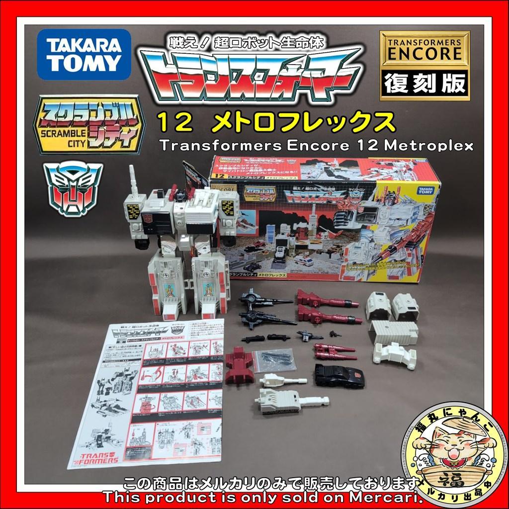 【レア・開封品】トランスフォーマー アンコール 12 メトロフレックス