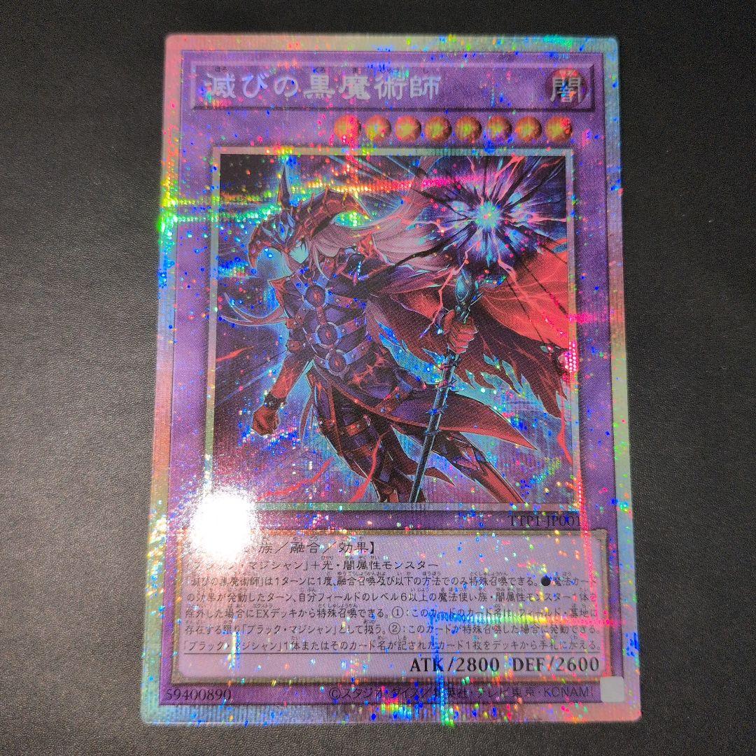 短期出品　遊戯王OCG　滅びの黒魔術師　プリズマ　日版