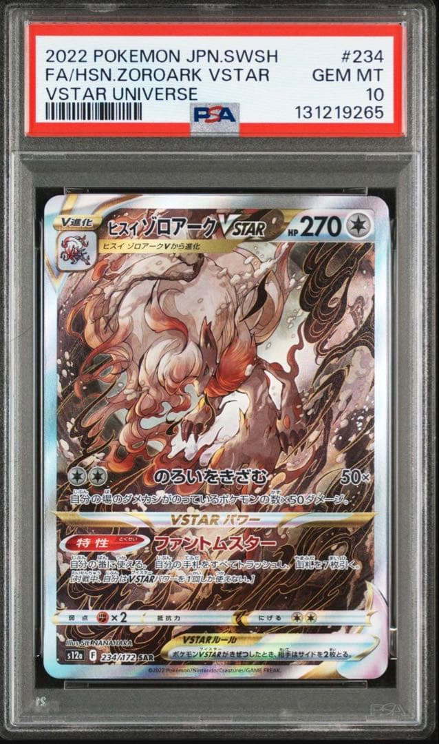 ポケモンカードPSA10 ヒスイゾロアークVSTAR SAR S12a
