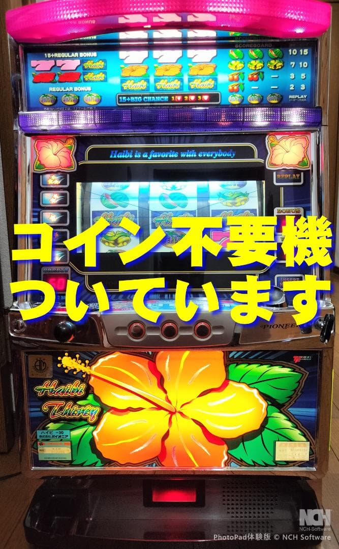 【パチスロ実機】パイオニア★『初代』ハイビ30【不要機付】４号機・希少台 楽天市場】《家庭用パチスロ》ビッグシオ30 2002年 ☆パイオニア