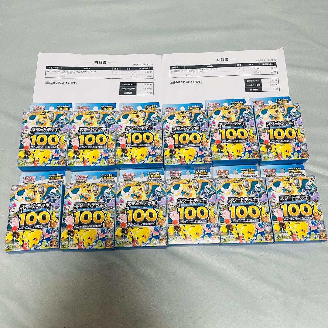 スタートデッキ100 バトルコレクション　MEGA ポケモンカード 12box ポケカ』新商品「スタートデッキ100 バトルコレクション」発売！構築
