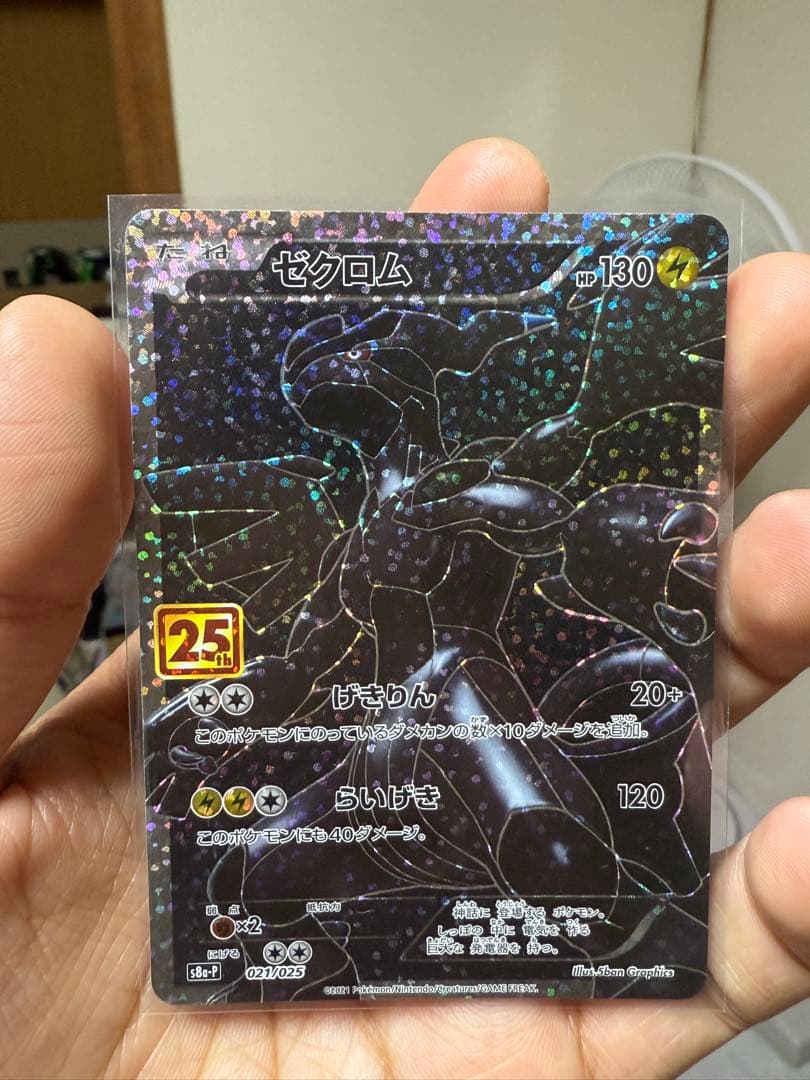 美品】ポケモンカード ゼクロム25th プロモ s8a-p - メルカリ