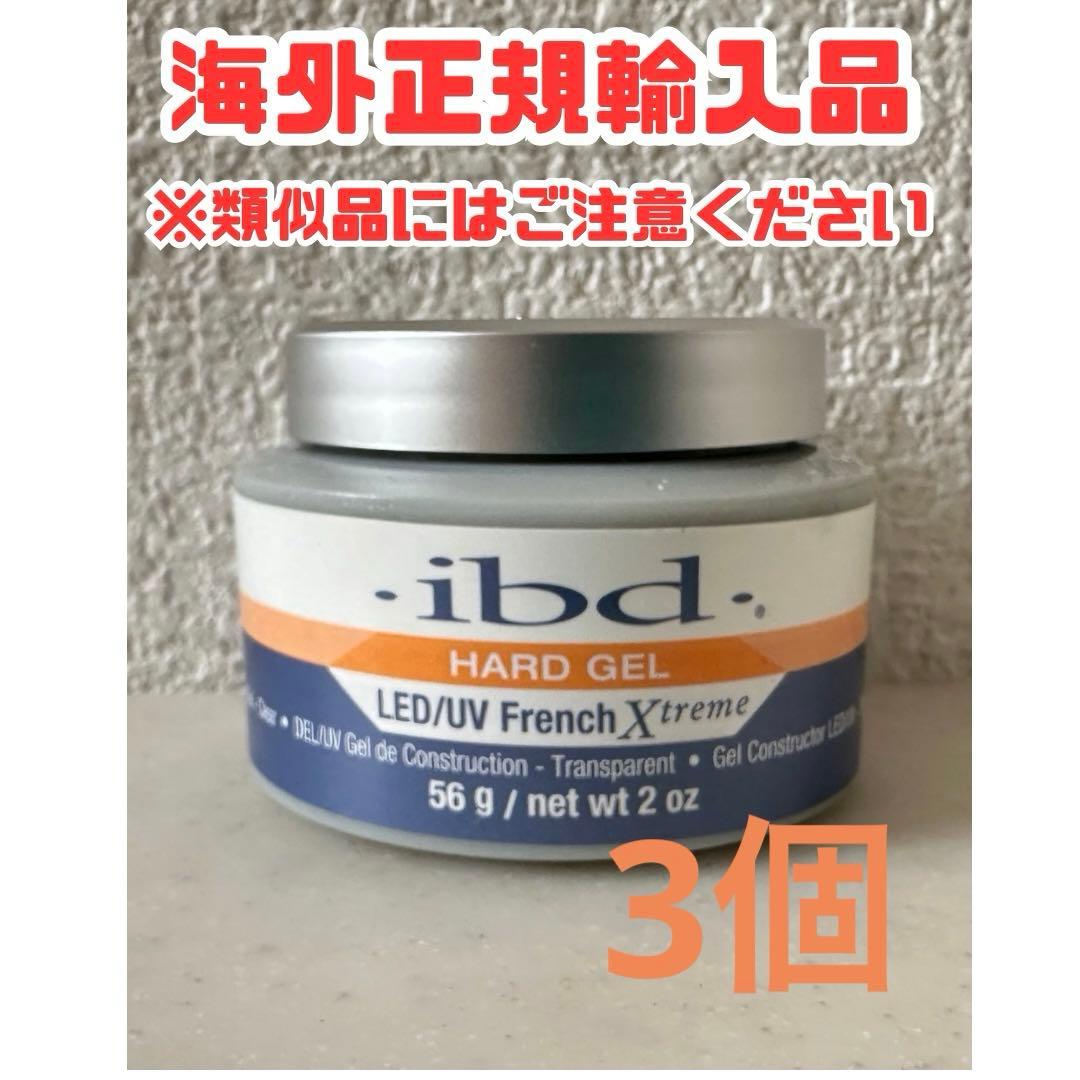 IBD LED/UV フレンチ エクストリーム クリア 56g Xtreme３個