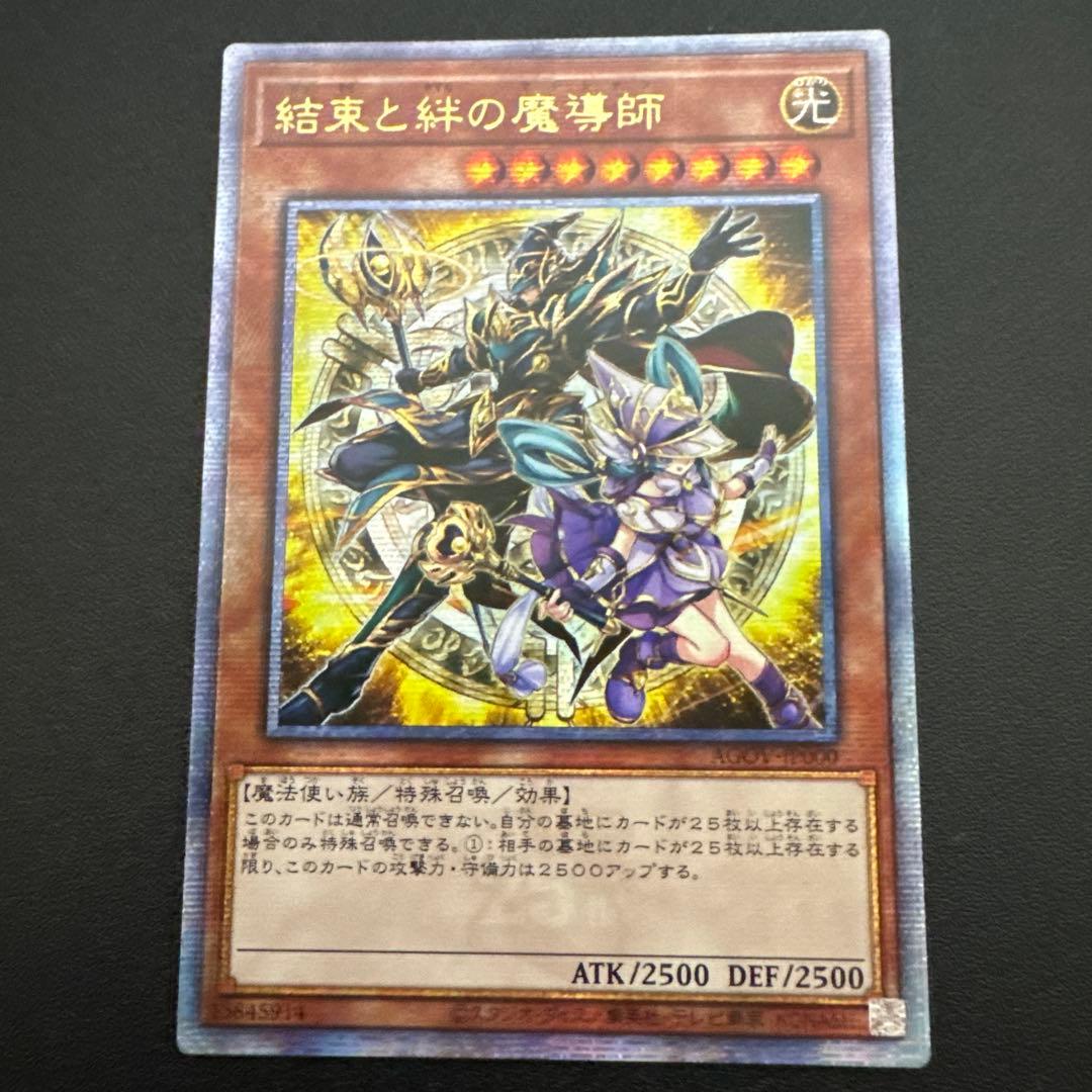 遊戯王OCG 結束と絆の魔導師 黄色 25th クオシク