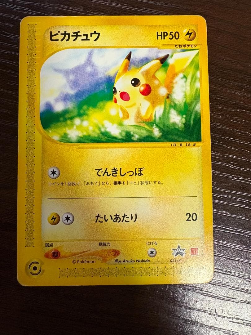 ピカチュウ PROMO P - eプロモカード 021/P ピカチュウ(PROMO){雷}〈021/P〉[e-P] – 晴れる屋2