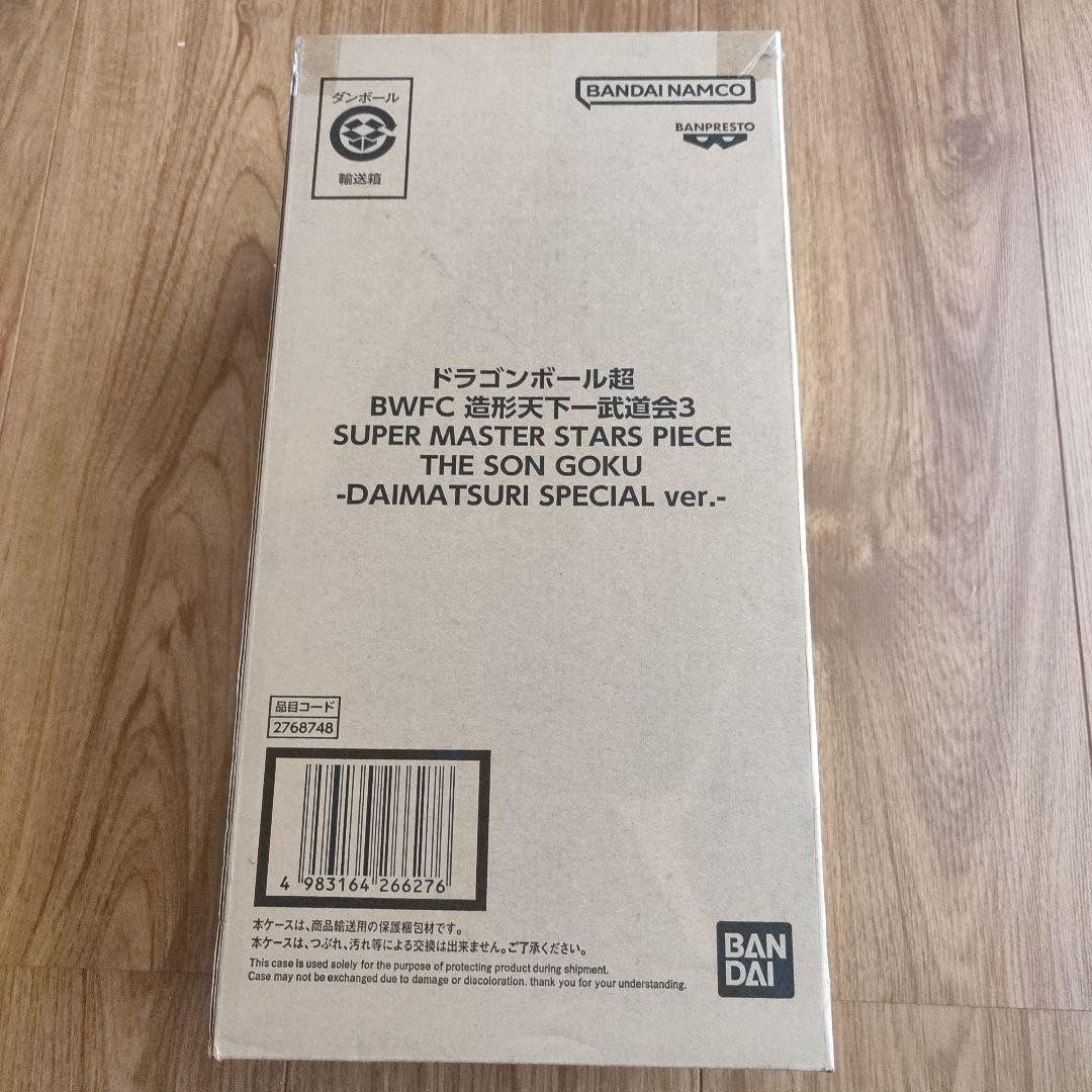 孫悟空 ドラゴンボール超 BWFC 造形天下一武道会3　プロフ確認