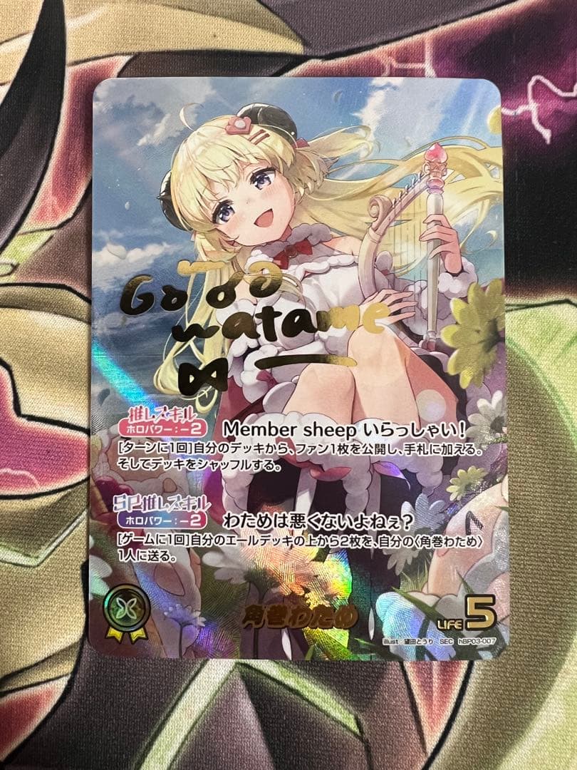 ホロライブカードゲーム　エリートスパーク　角巻わため　SEC サイン入り