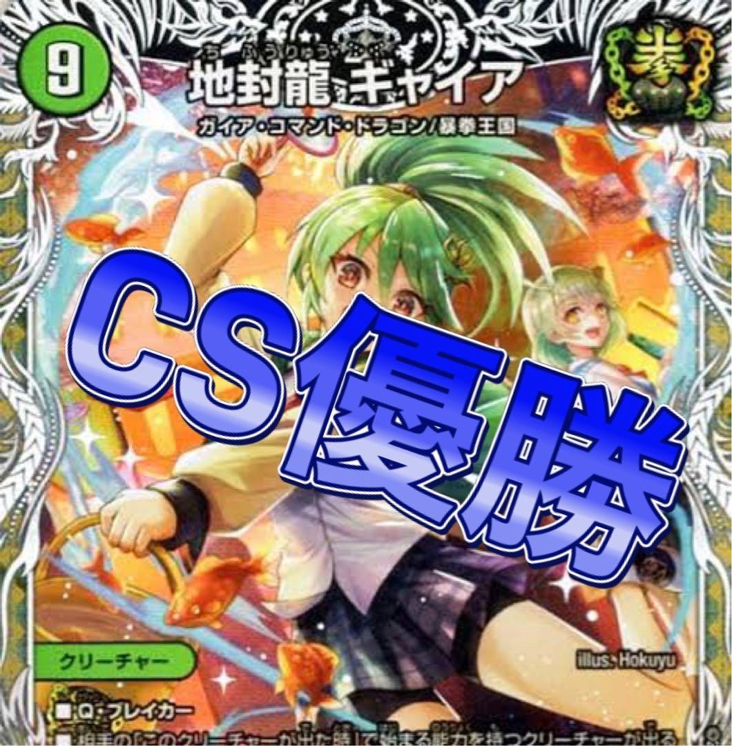 デュエマ CS優勝　緑単キャベッジ　緑単グランセクト　デッキ